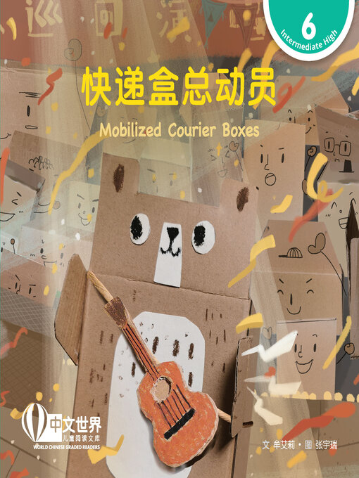 Cover image for 快递盒总动员 / Mobilized Courier Boxes